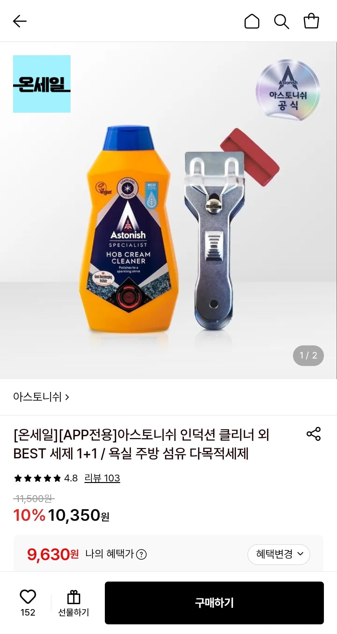 아스토니쉬 인덕션 클리너 500ml