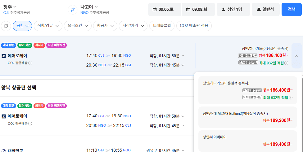 청주↔나고야 항공권