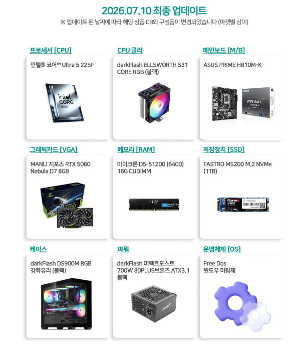 뢰짓 울트라 조립PC (인텔 Ultra 5