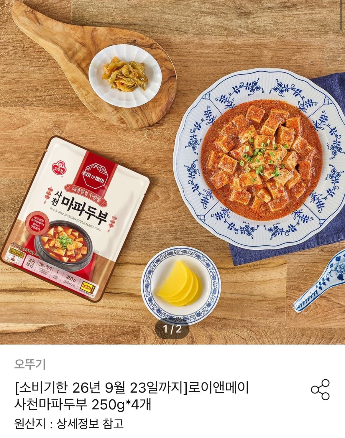 오뚜기 로이앤메이 사천마파두부