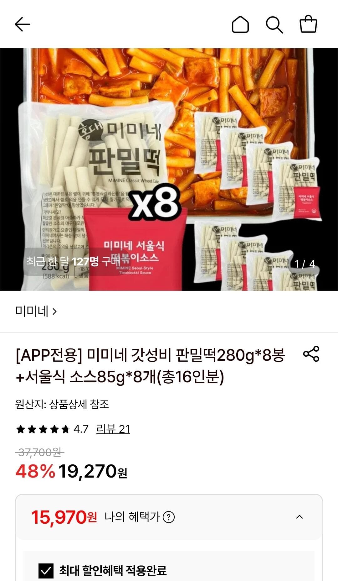 미미네 갓성비 판밀떡 8봉
