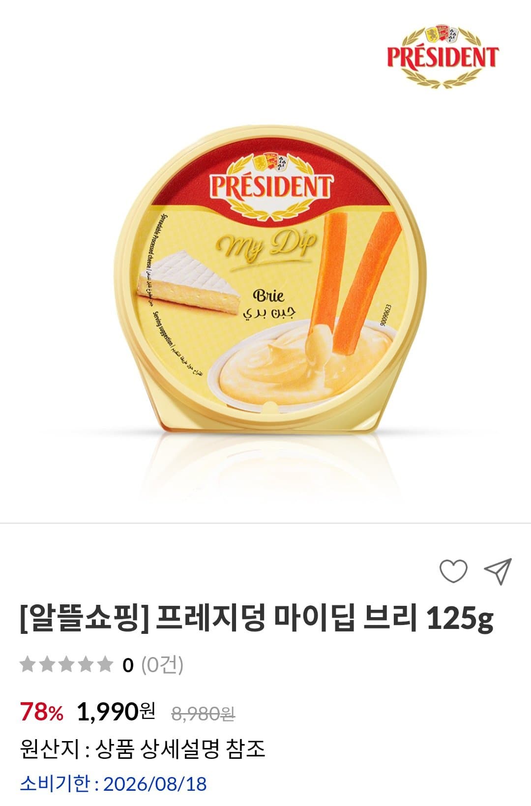 프레지덩 에멘탈 슈레드치즈