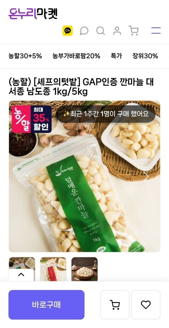 깐마늘 대서종 남도종 1kg