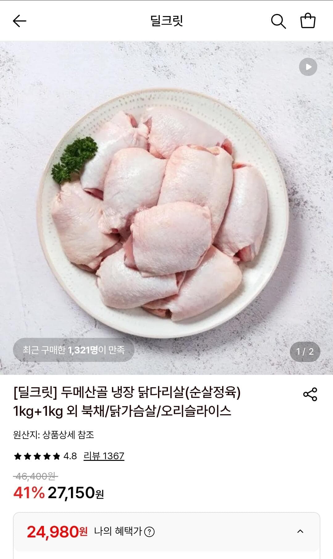 두메산골 냉장 닭다리살 2kg