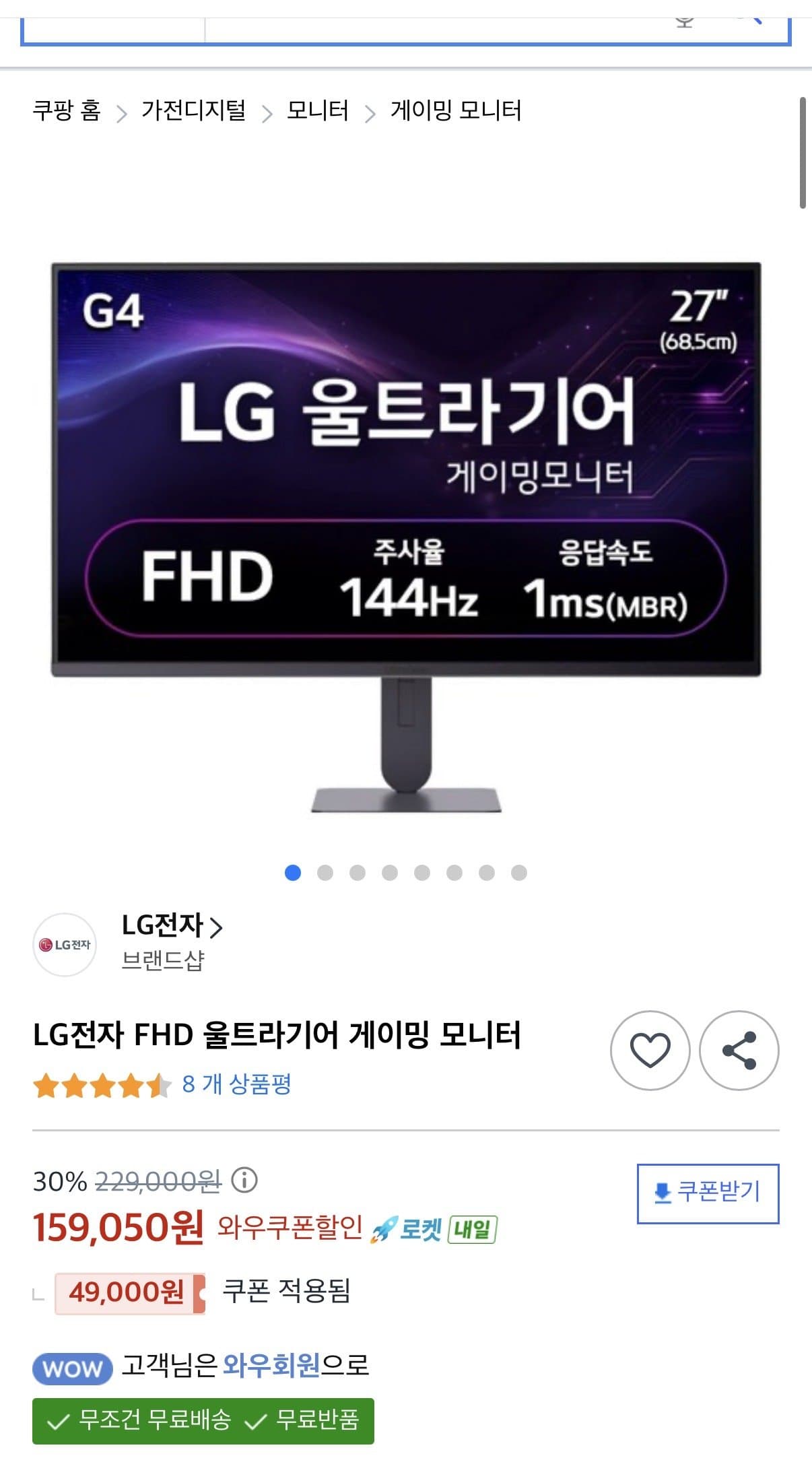 LG 울트라기어 27G414B