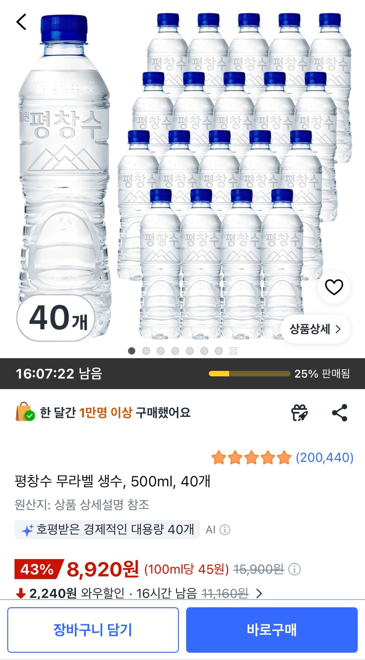 평창수 무라벨 생수 500ml