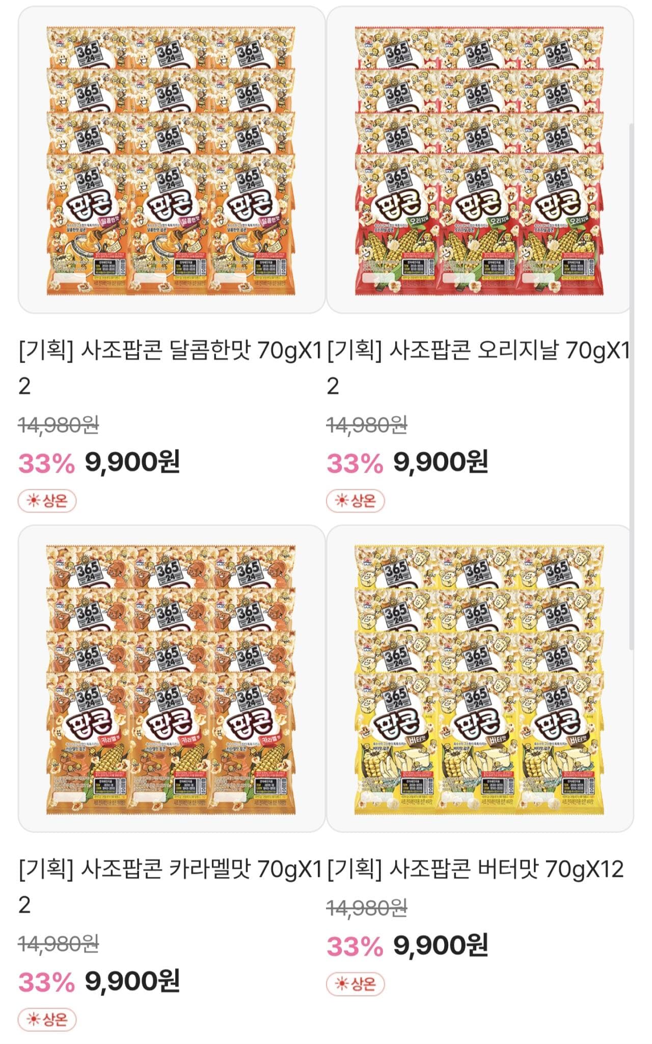 사조 팝콘 70g 12봉