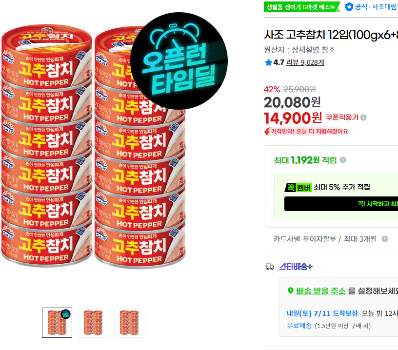 사조 고추참치 12캔