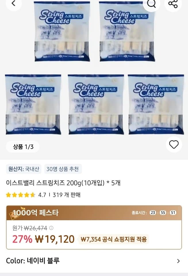 이스트밸리 스트링치즈
