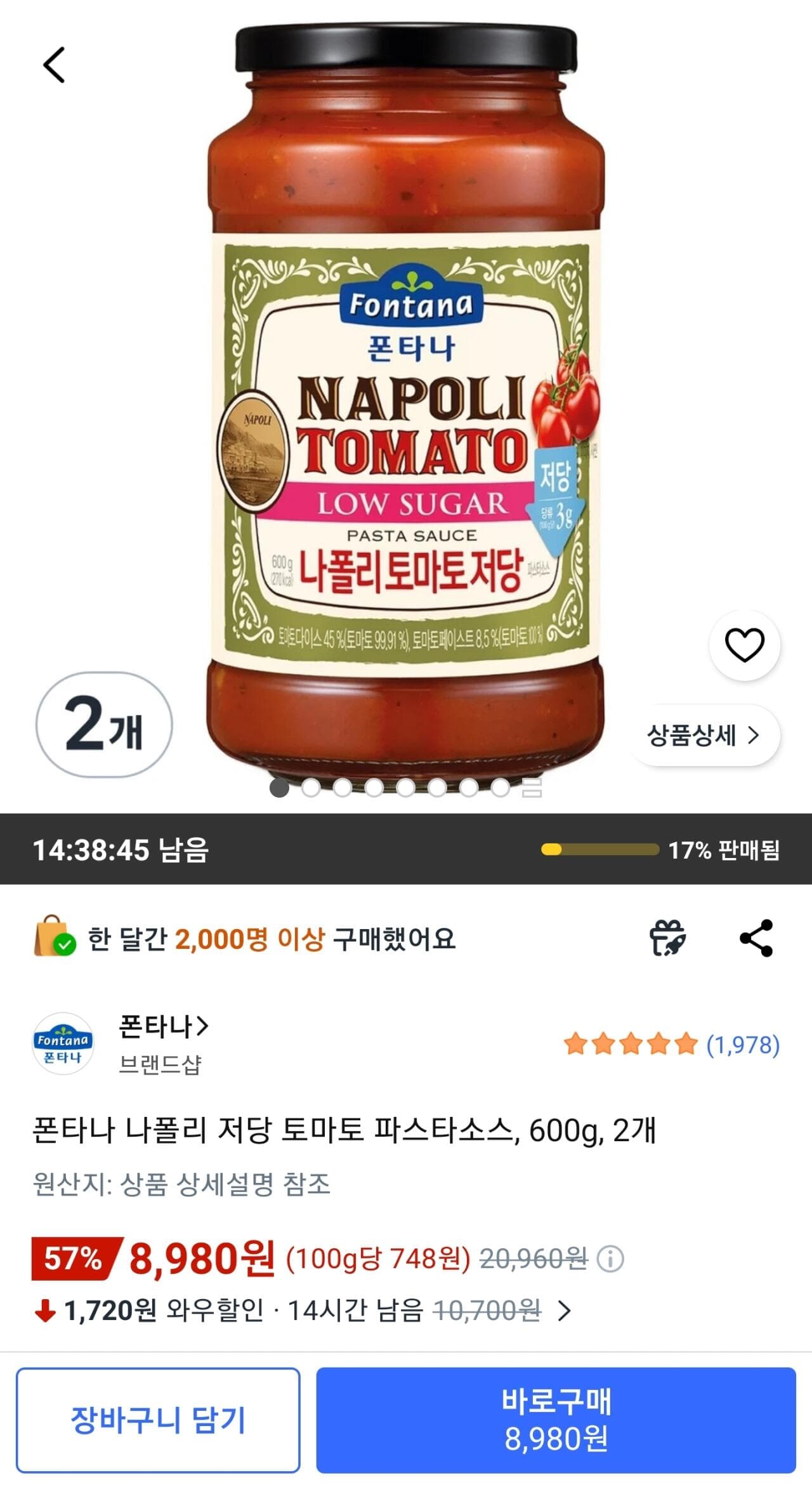 폰타나 나폴리 저당 파스타소스