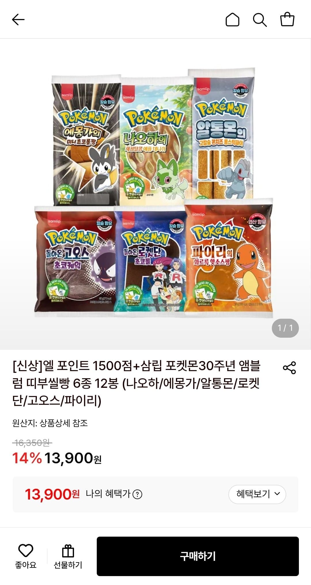 삼립 포켓몬 띠부씰빵 12봉