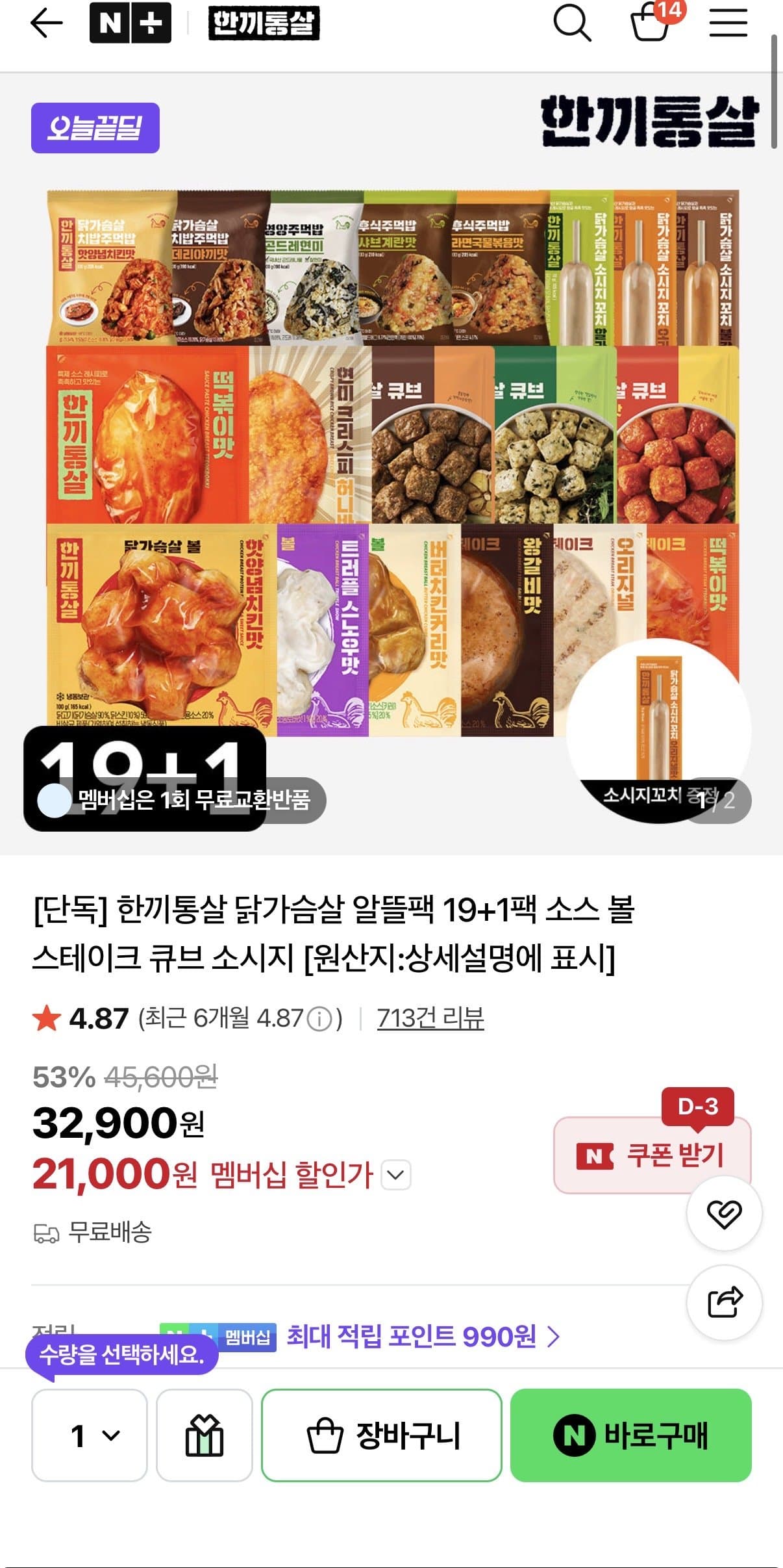 한끼통살 닭가슴살 20팩