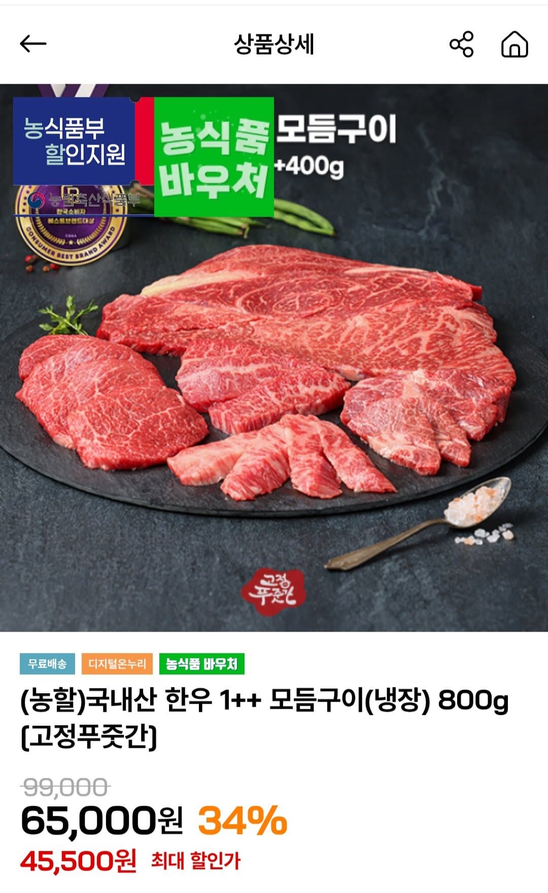 한우 1++ 모듬구이 800g