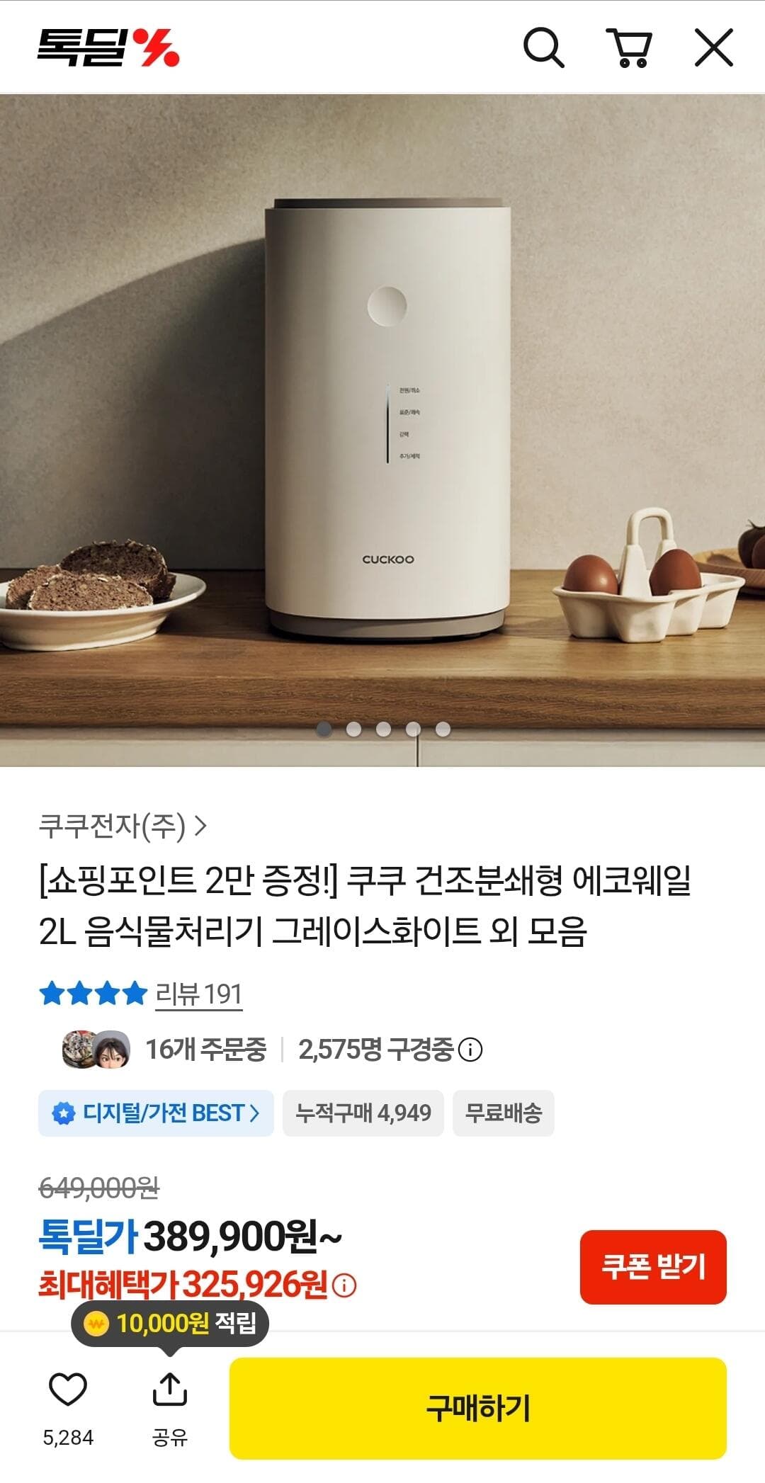 쿠쿠 에어웨일 2L