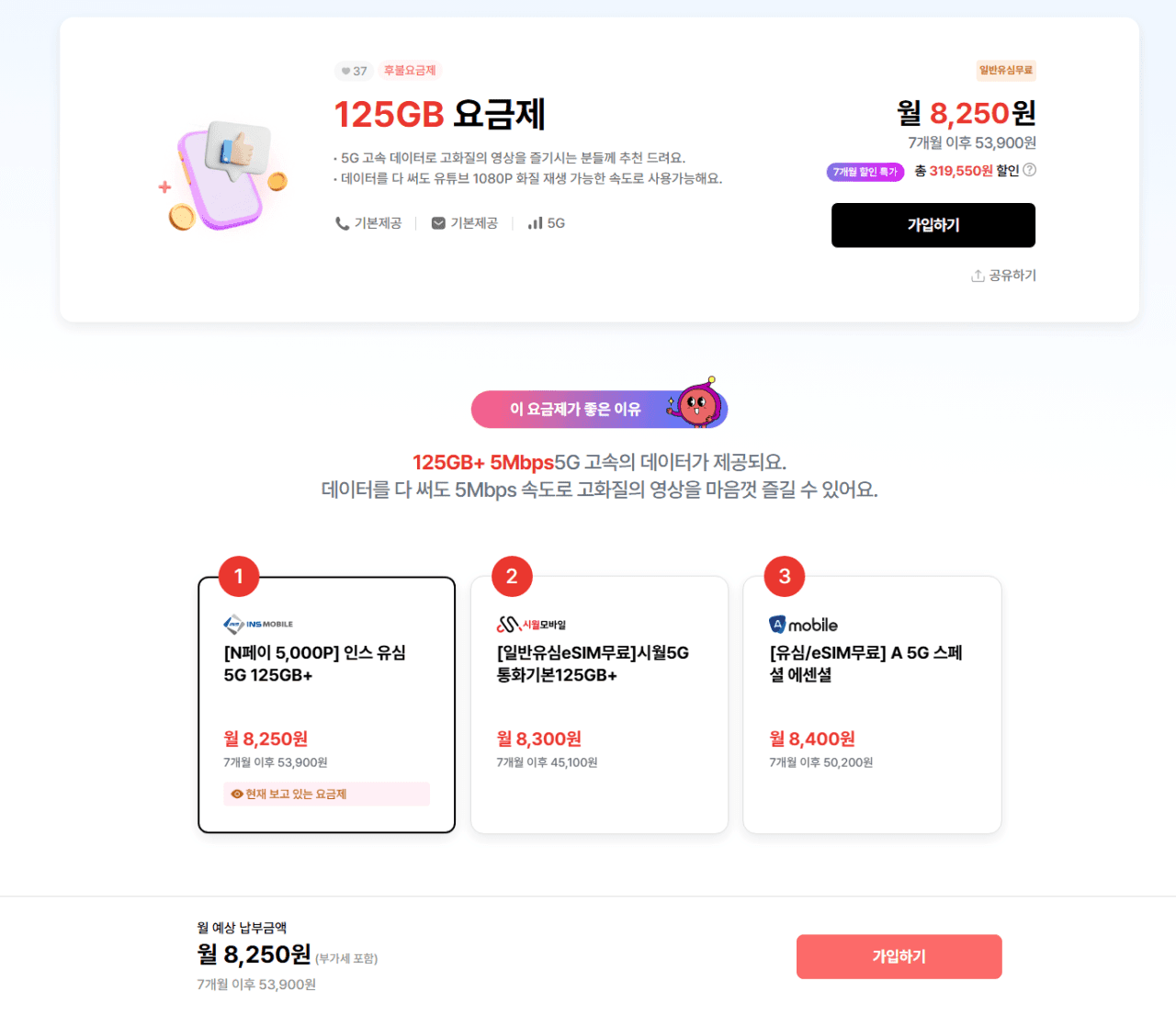 5G 알뜰폰 12GB 요금제