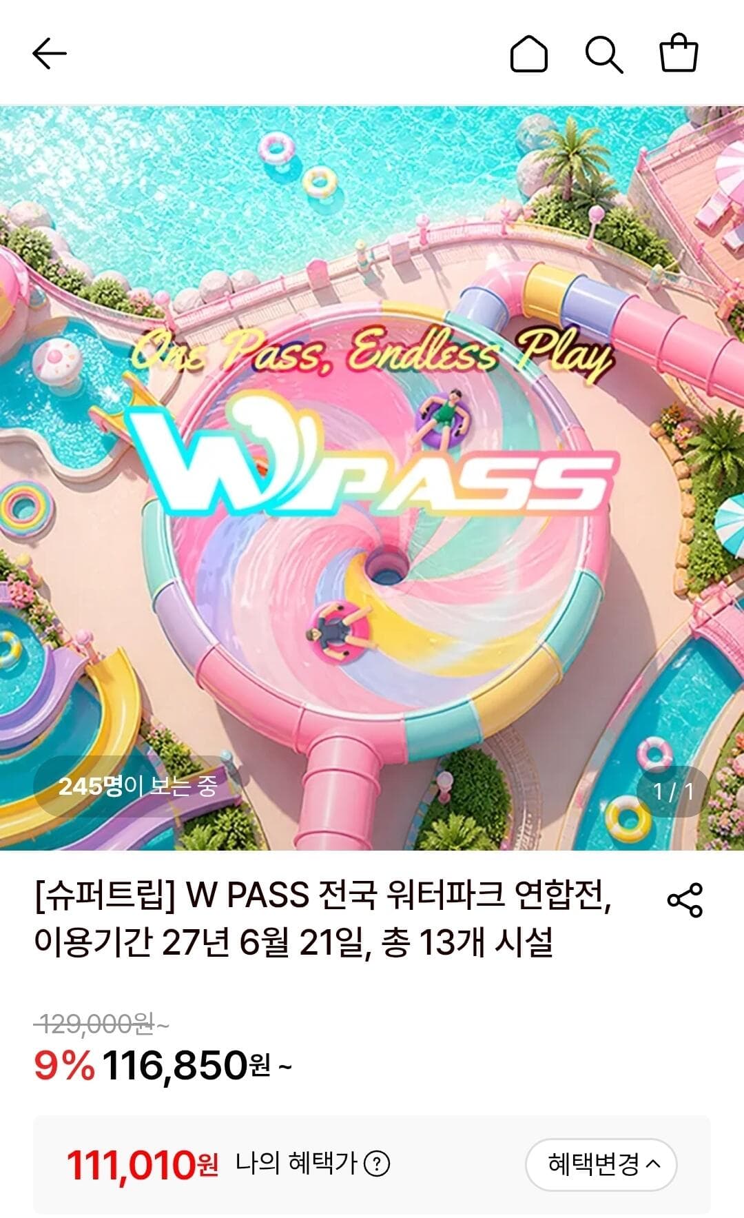 WPASS 워터파크 이용권 5매