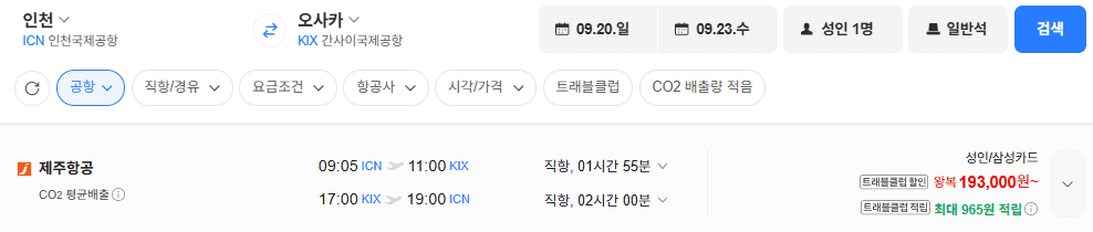 인천-오사카 왕복 항공권