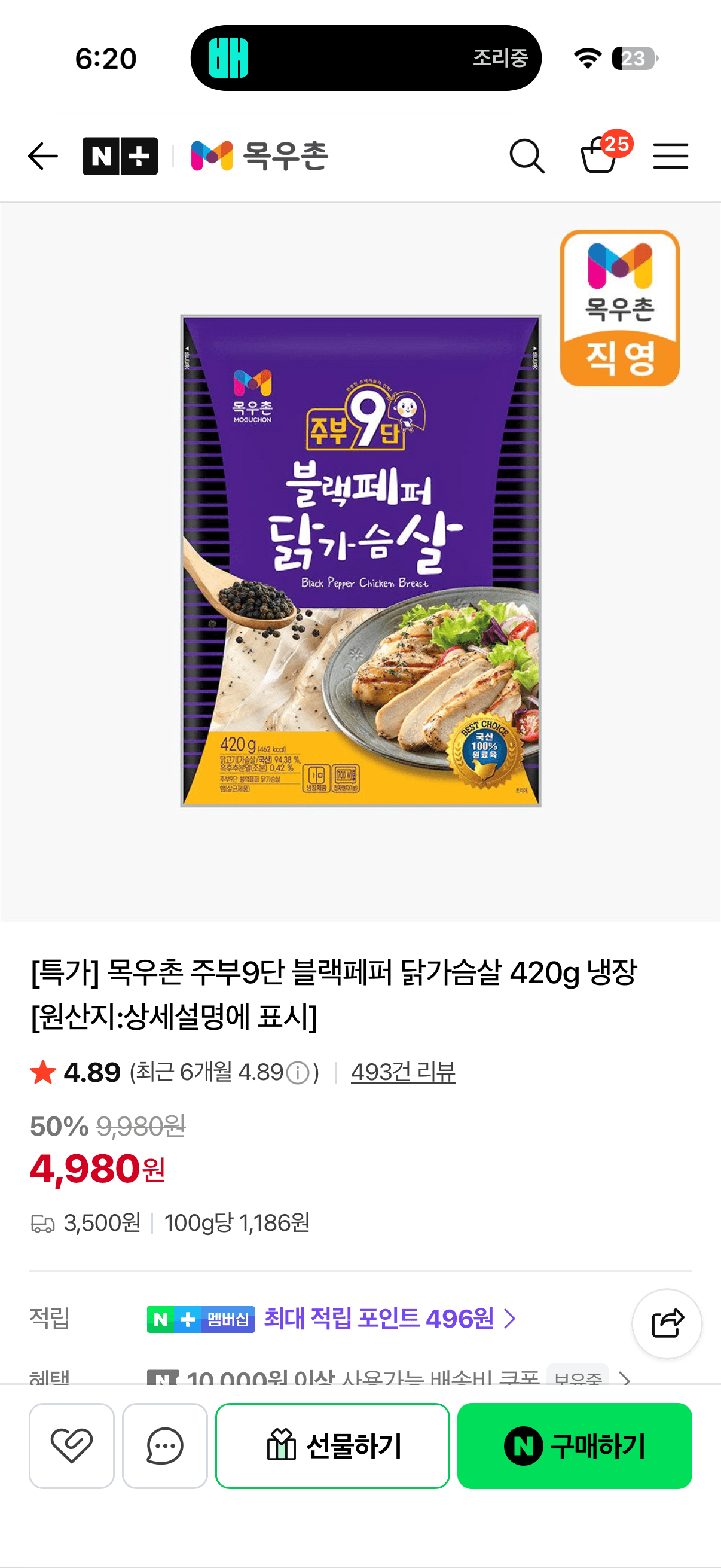목우촌 블랙페퍼 닭가슴살