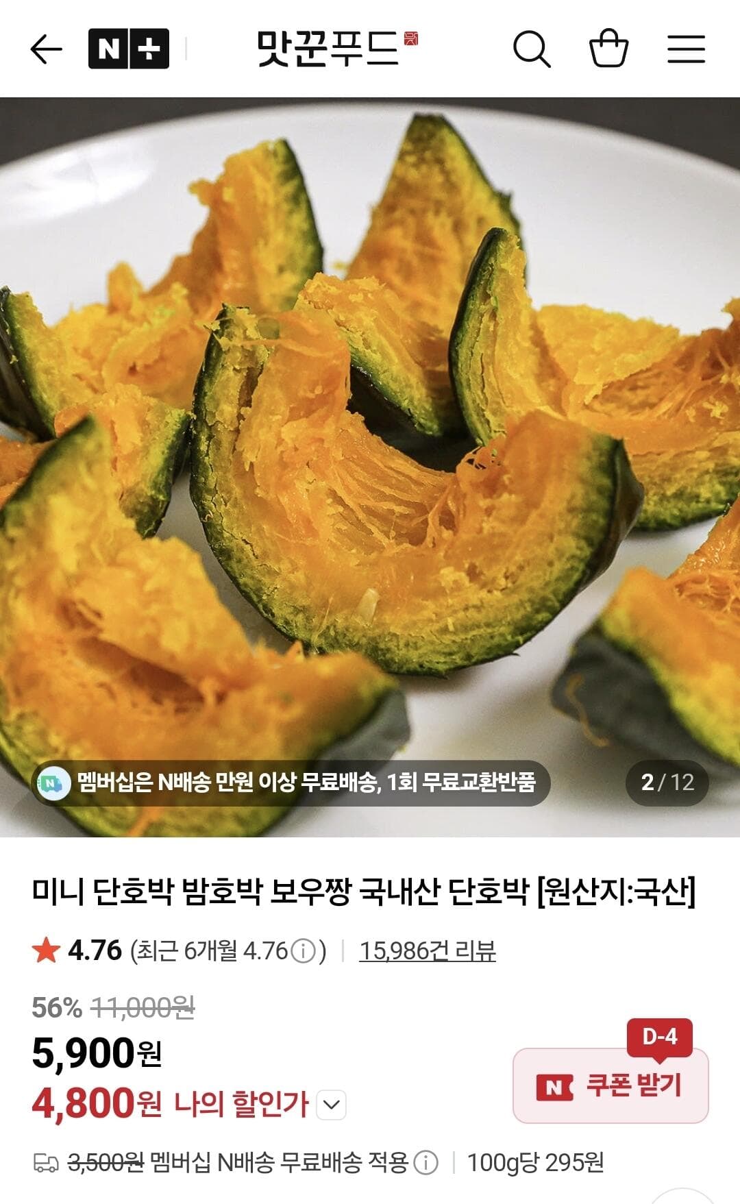 국내산 미니 단호박 2kg