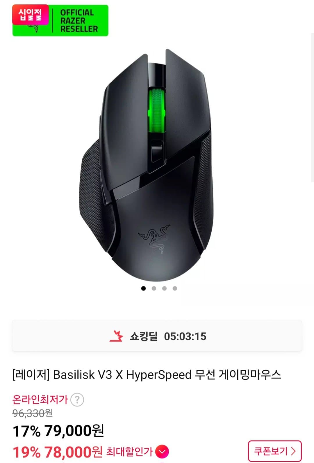 Razer 바실리스크 v3 하이퍼스피드