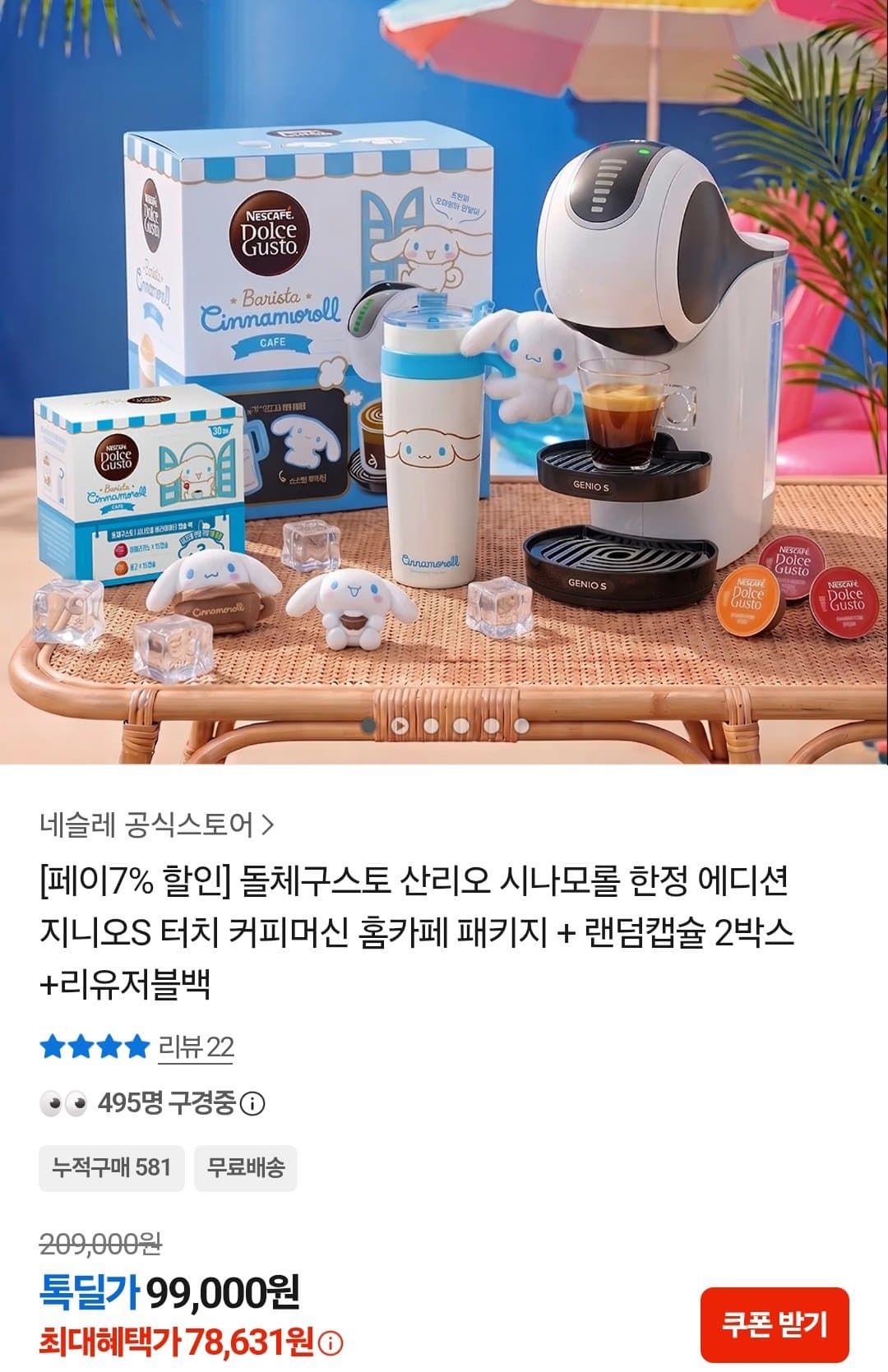Dolce Gusto 지니오S터치