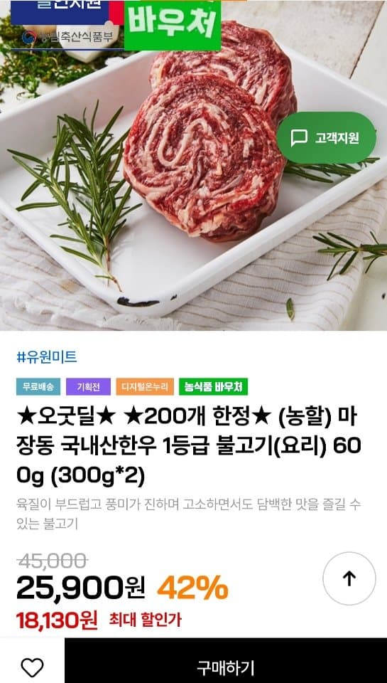 마장동 한우 불고기 600g