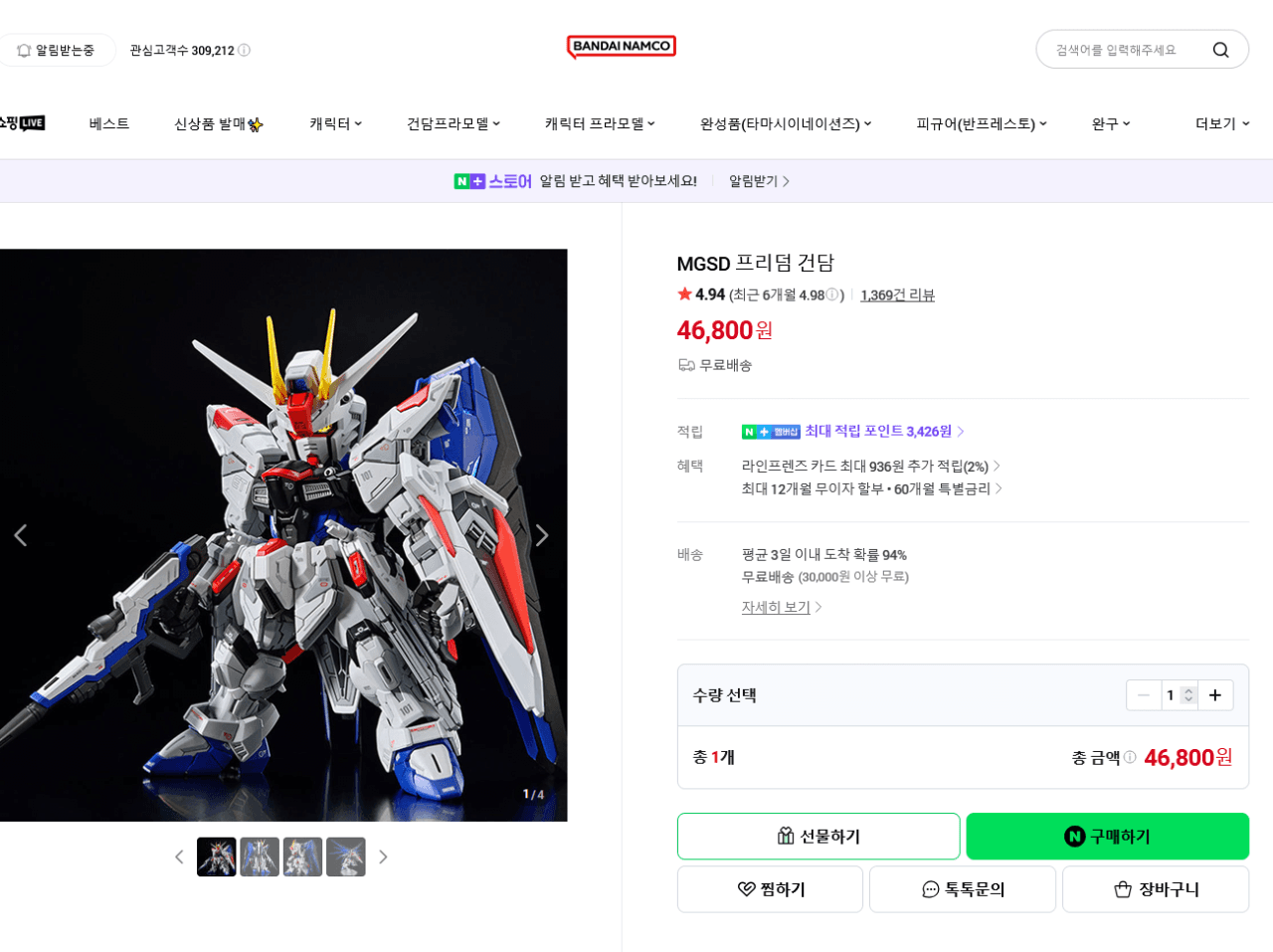 MGSD 프리듬 건담