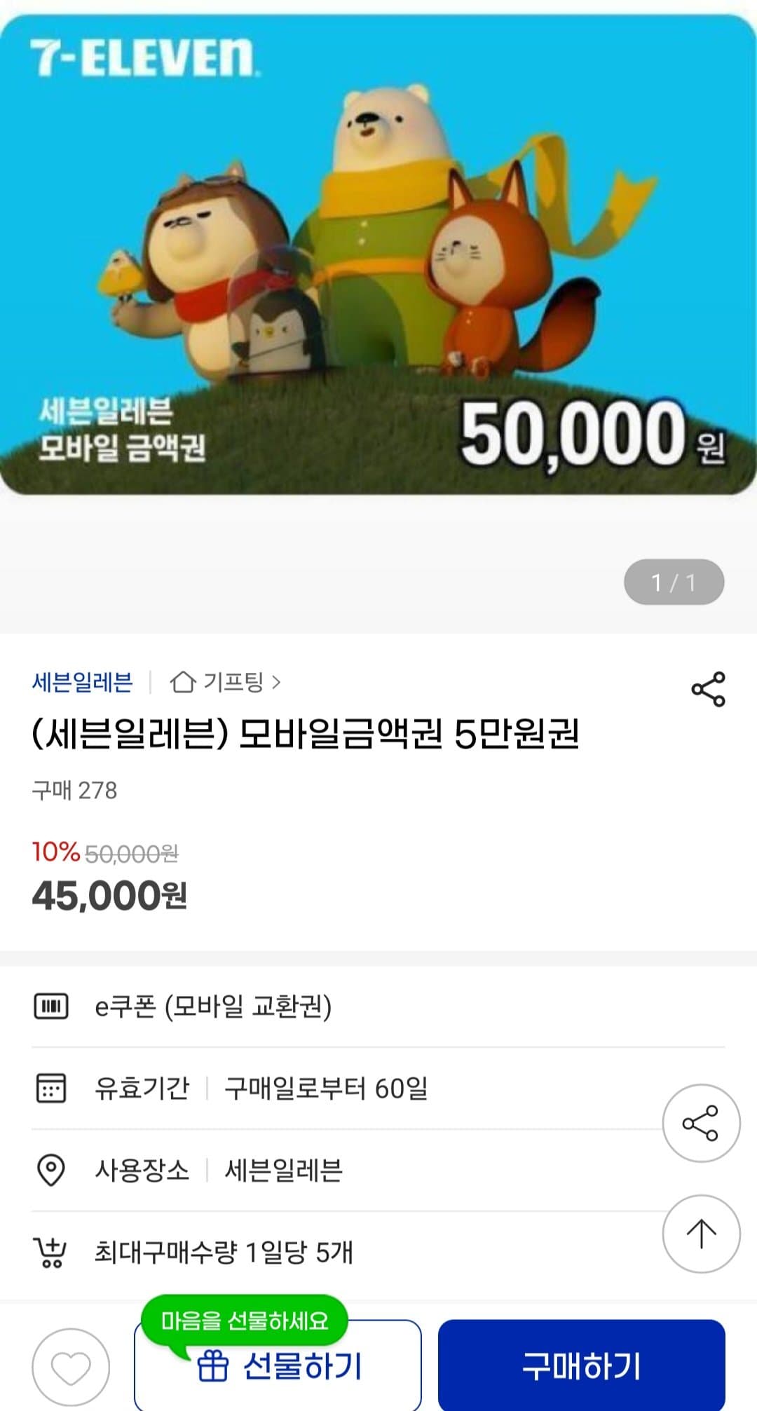세븐일레븐 모바일 금액권