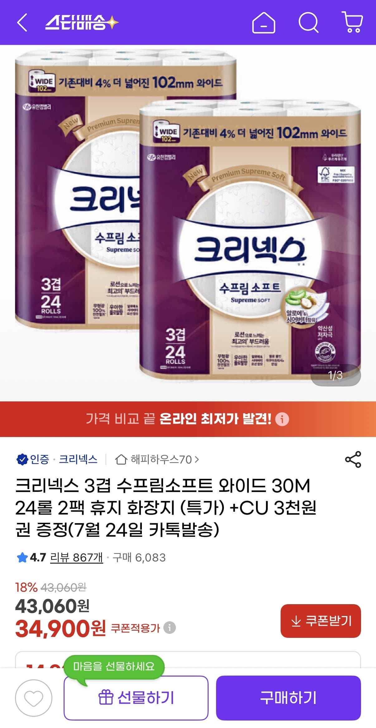 크리넥스 수프림소프트 48롤