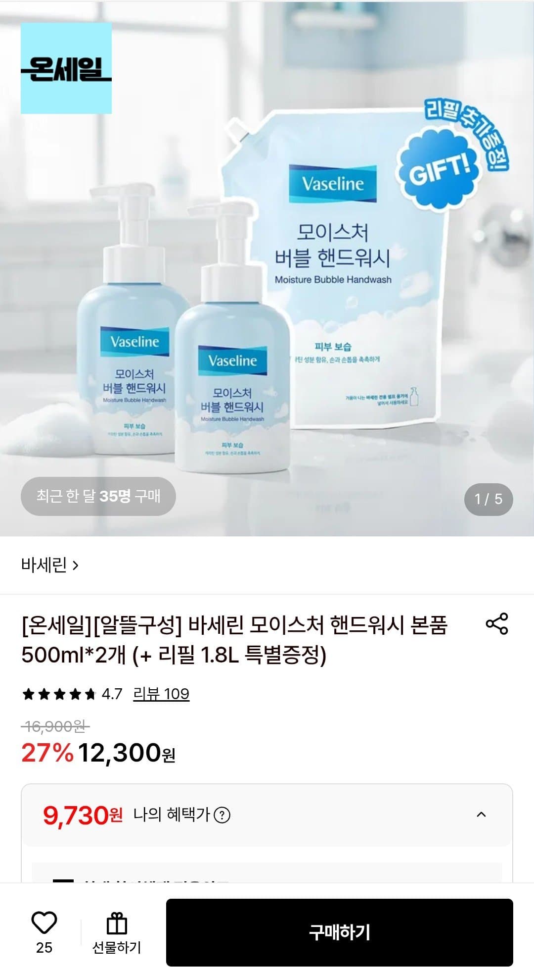 바세린 모이스처 버블 핸드워시