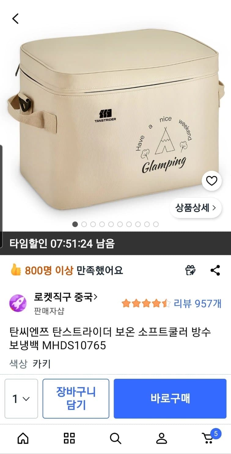 탄씨엔쯔 탄스트라이더 보냉백