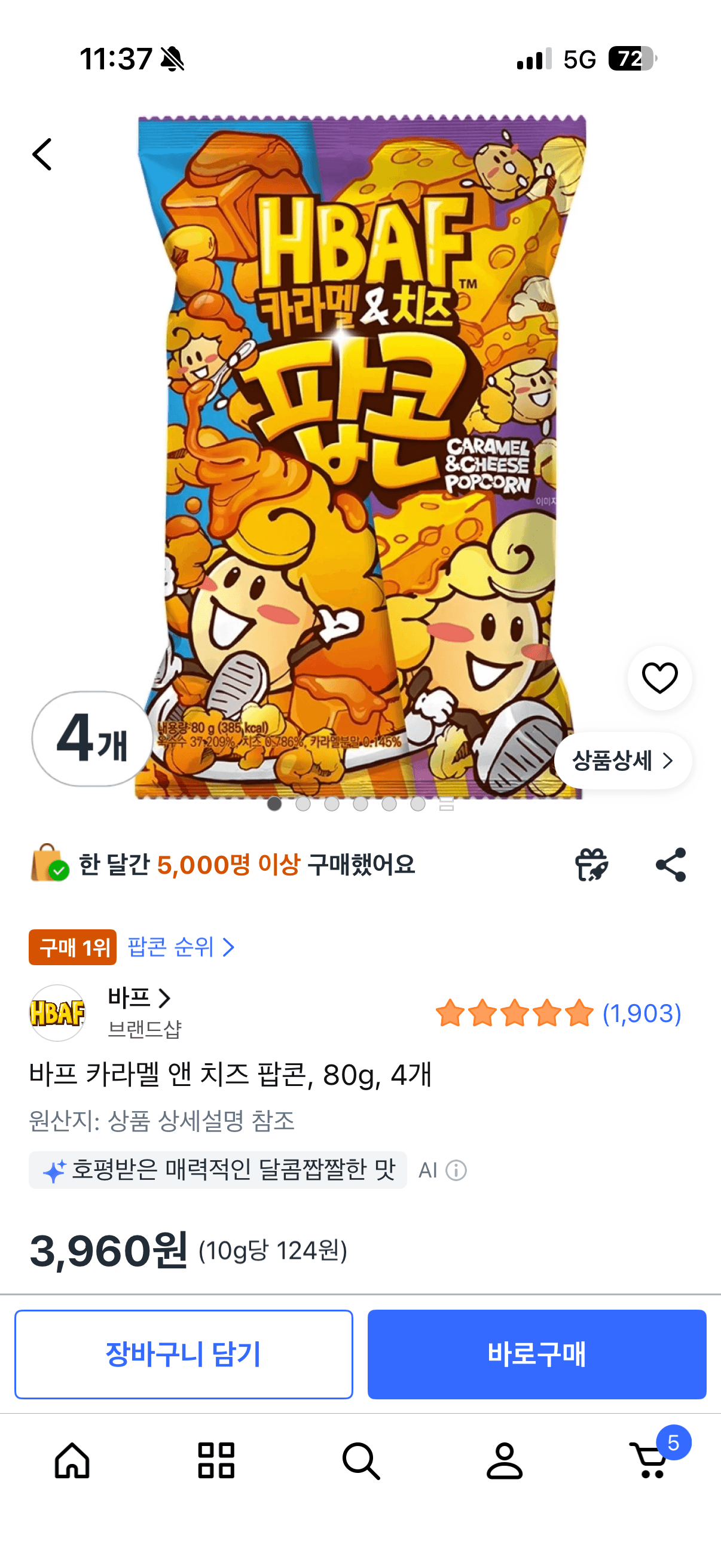 바프 카라멜 앤 치즈 팝콘 80g