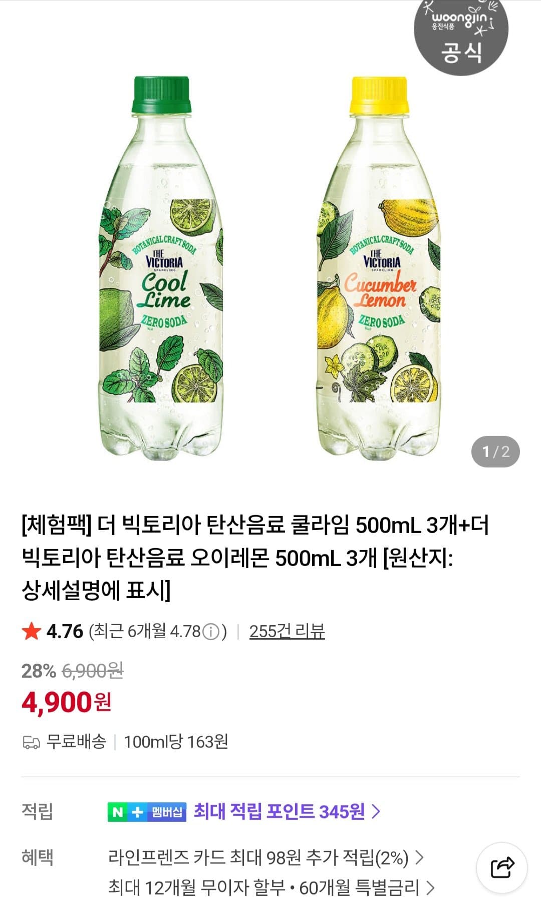 빅토리아 탄산음료 500mL 6개