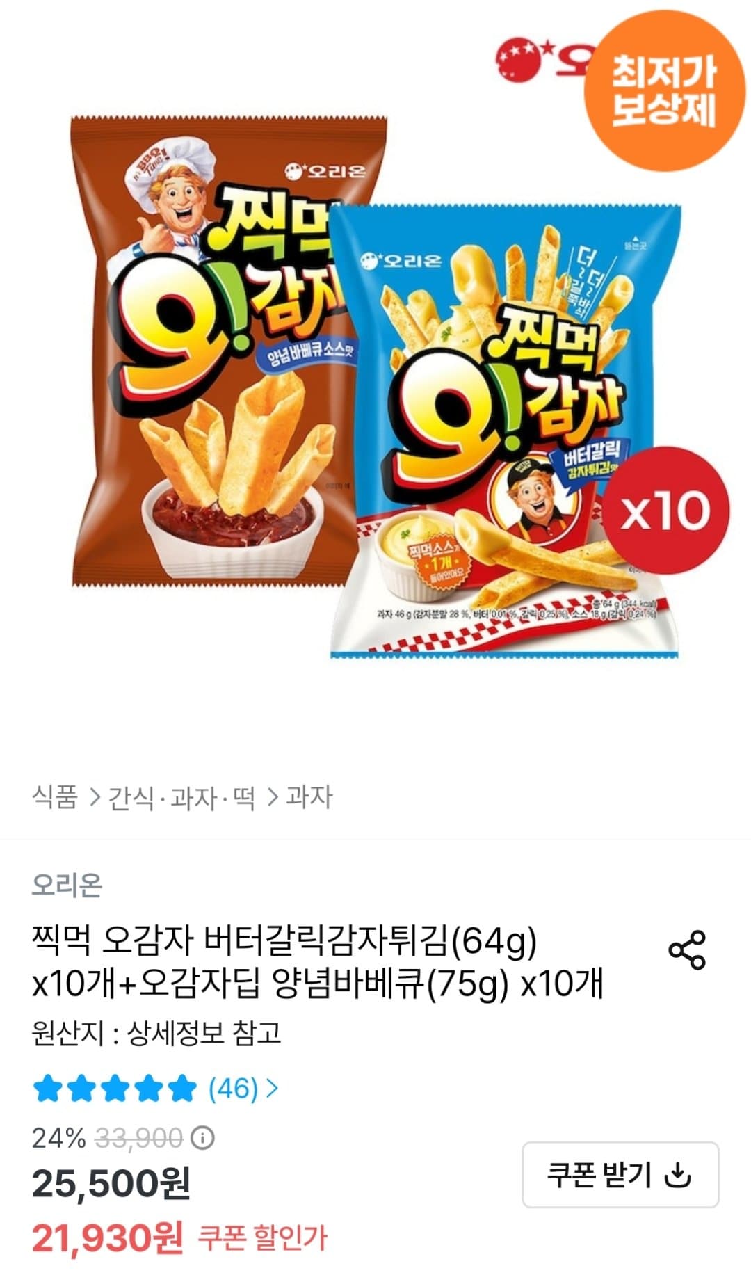 오감자 찍먹 버터갈릭 10개