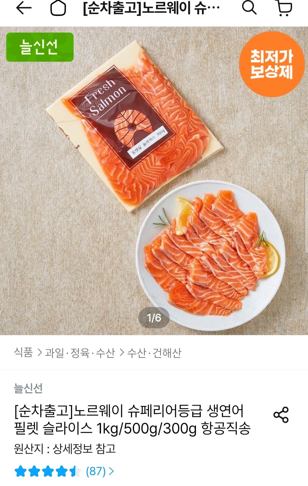 노르웨이 슈페리어 생연어 필렛