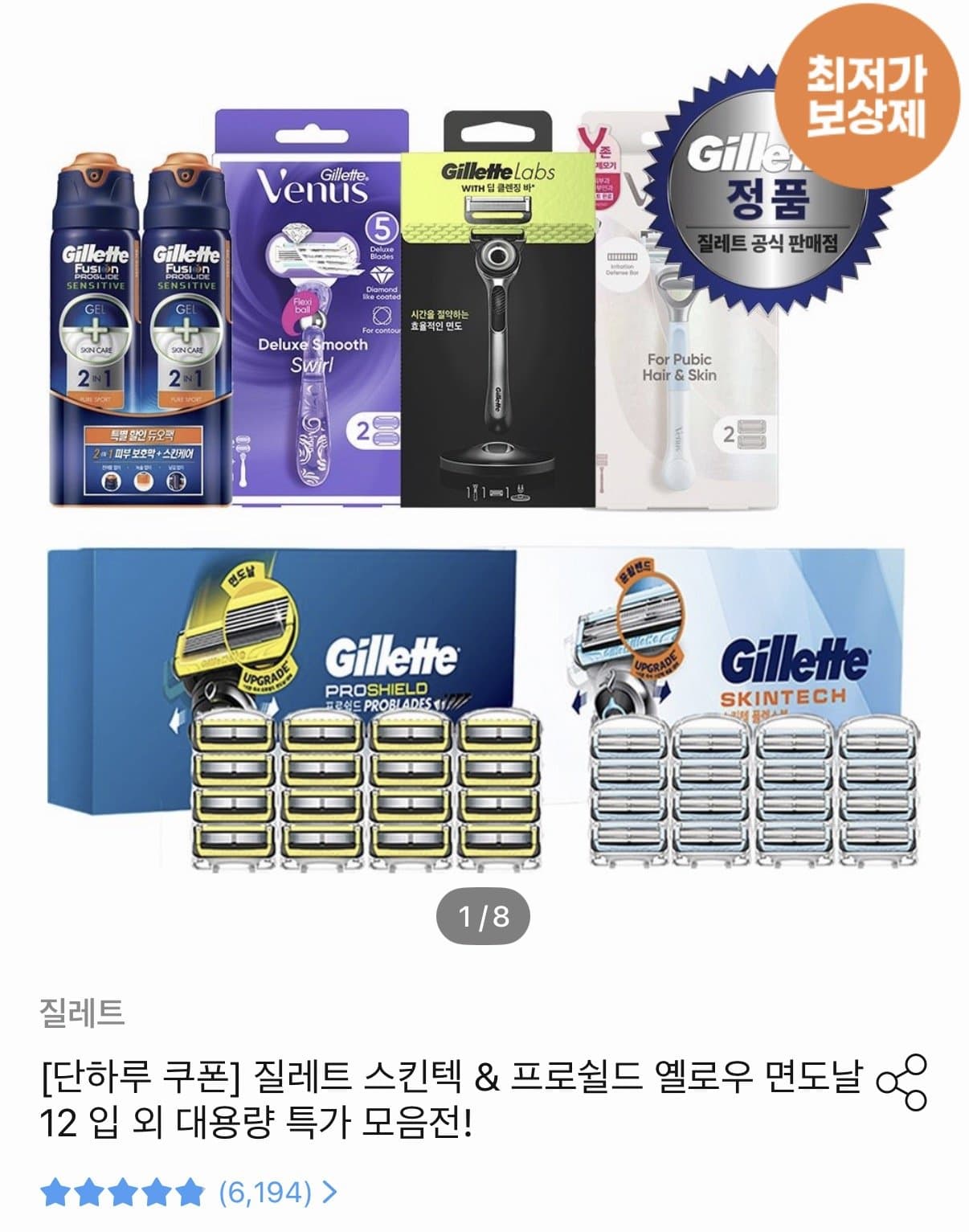 질레트 프로쉴드 옐로우 12입