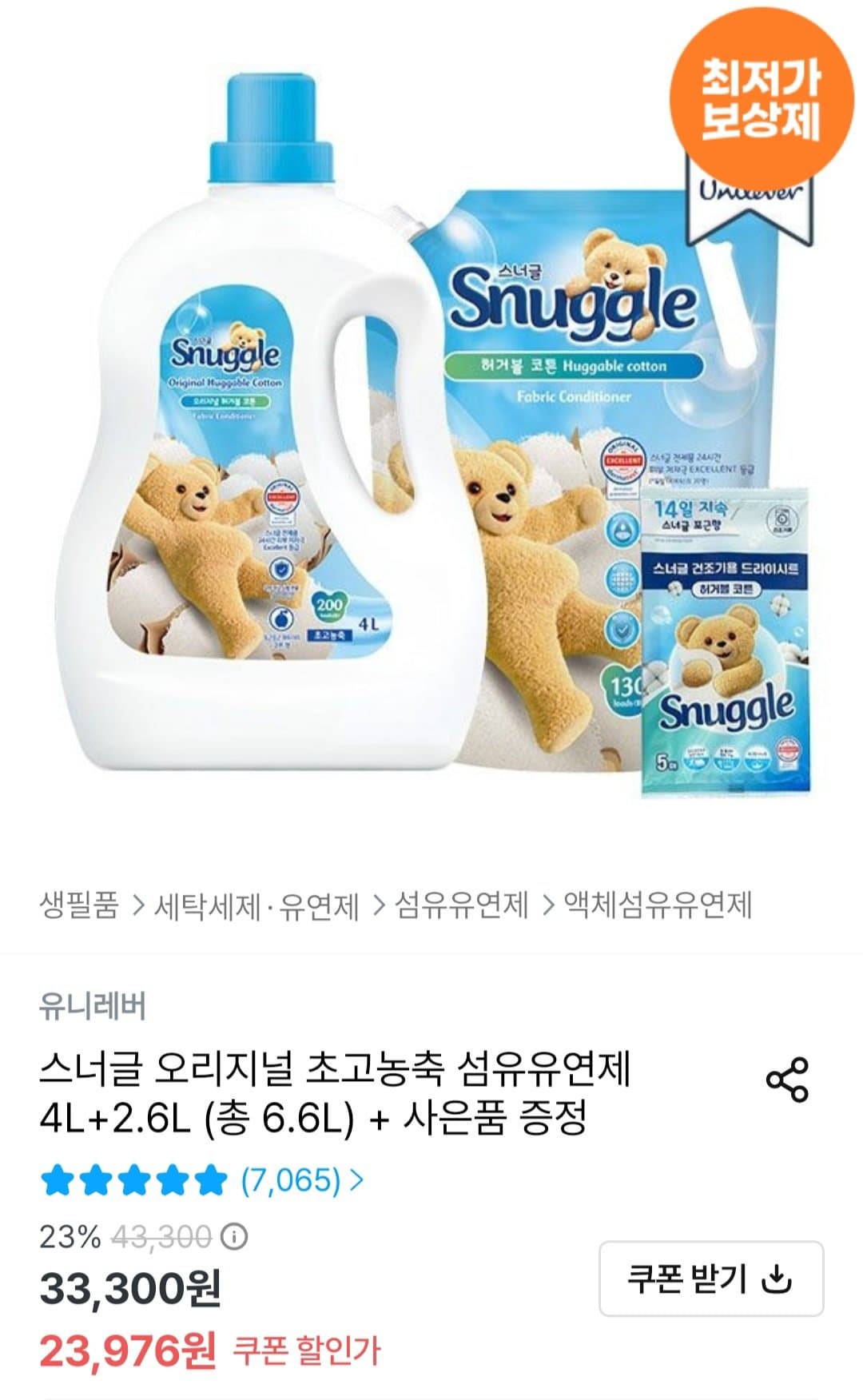 스너글 초고농축 유연제 6.6L