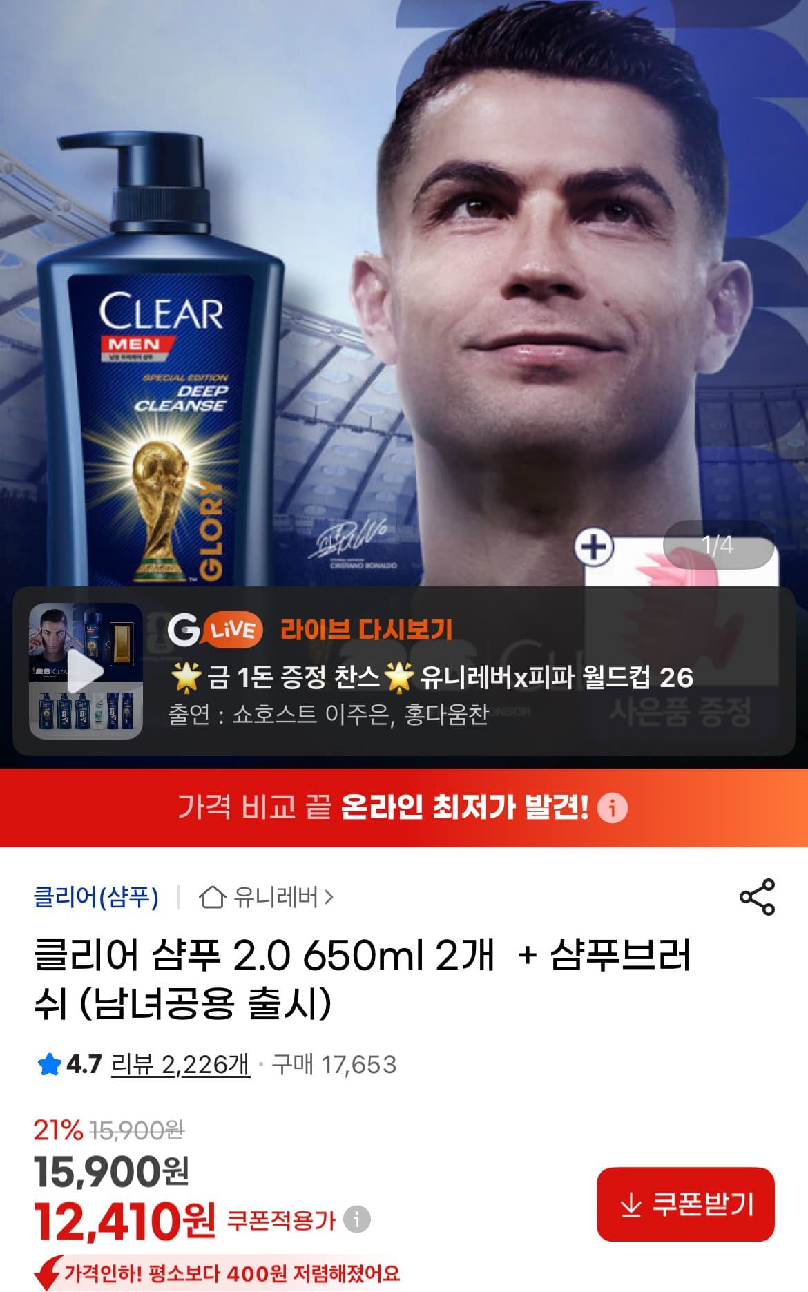 클리어 샴푸 2.0 650ml
