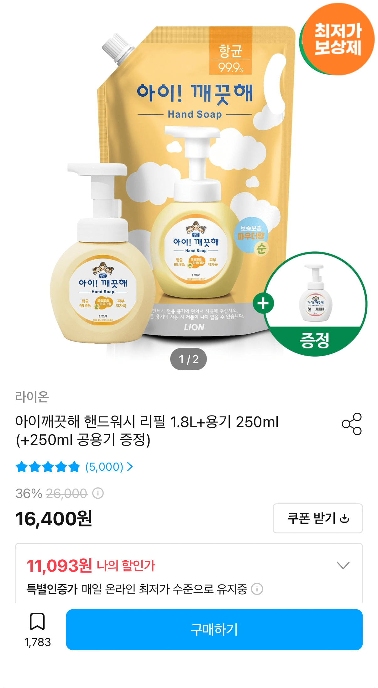 아이깨끗해 핸드워시 1.8L