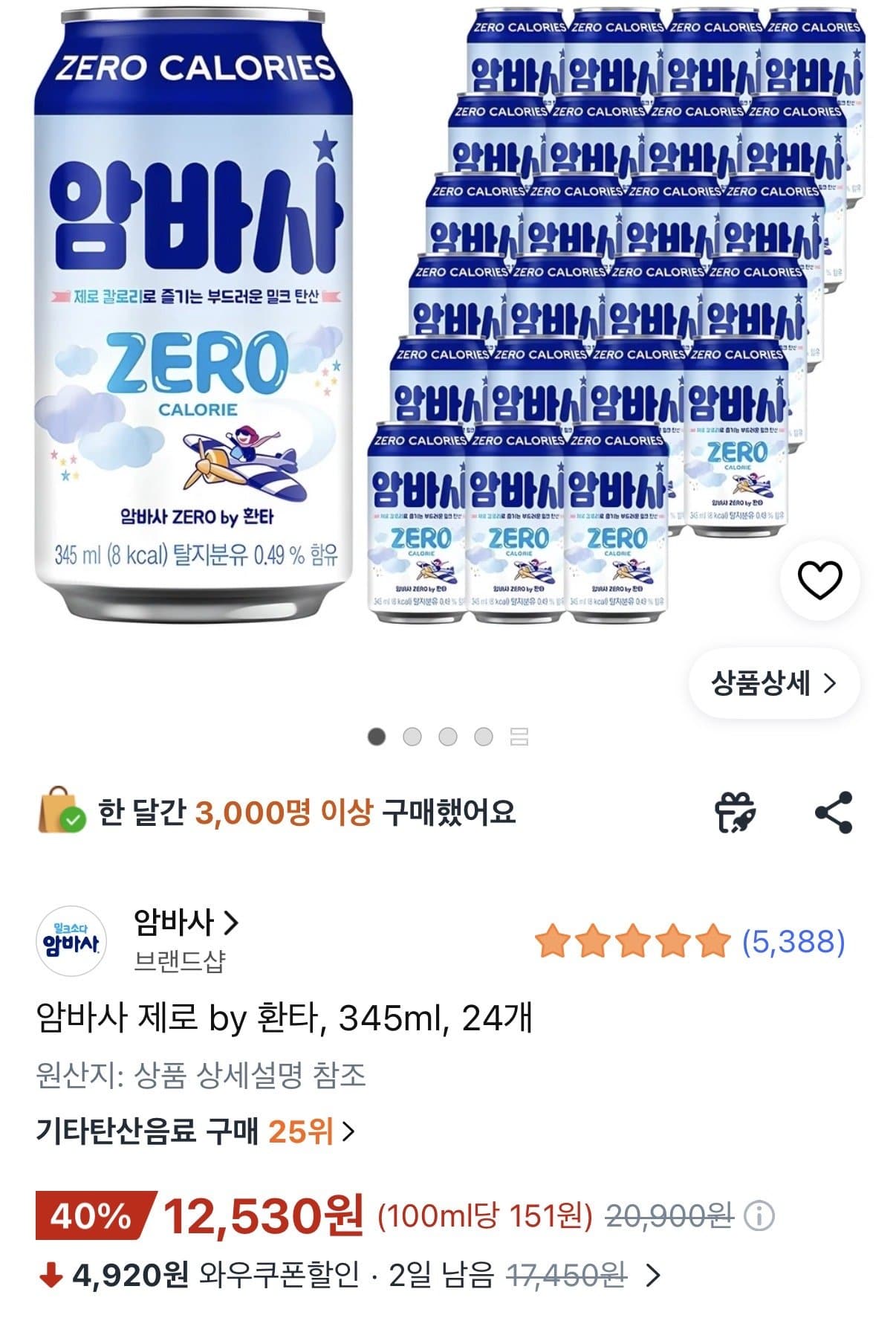 Fanta 암바사 제로 24캔