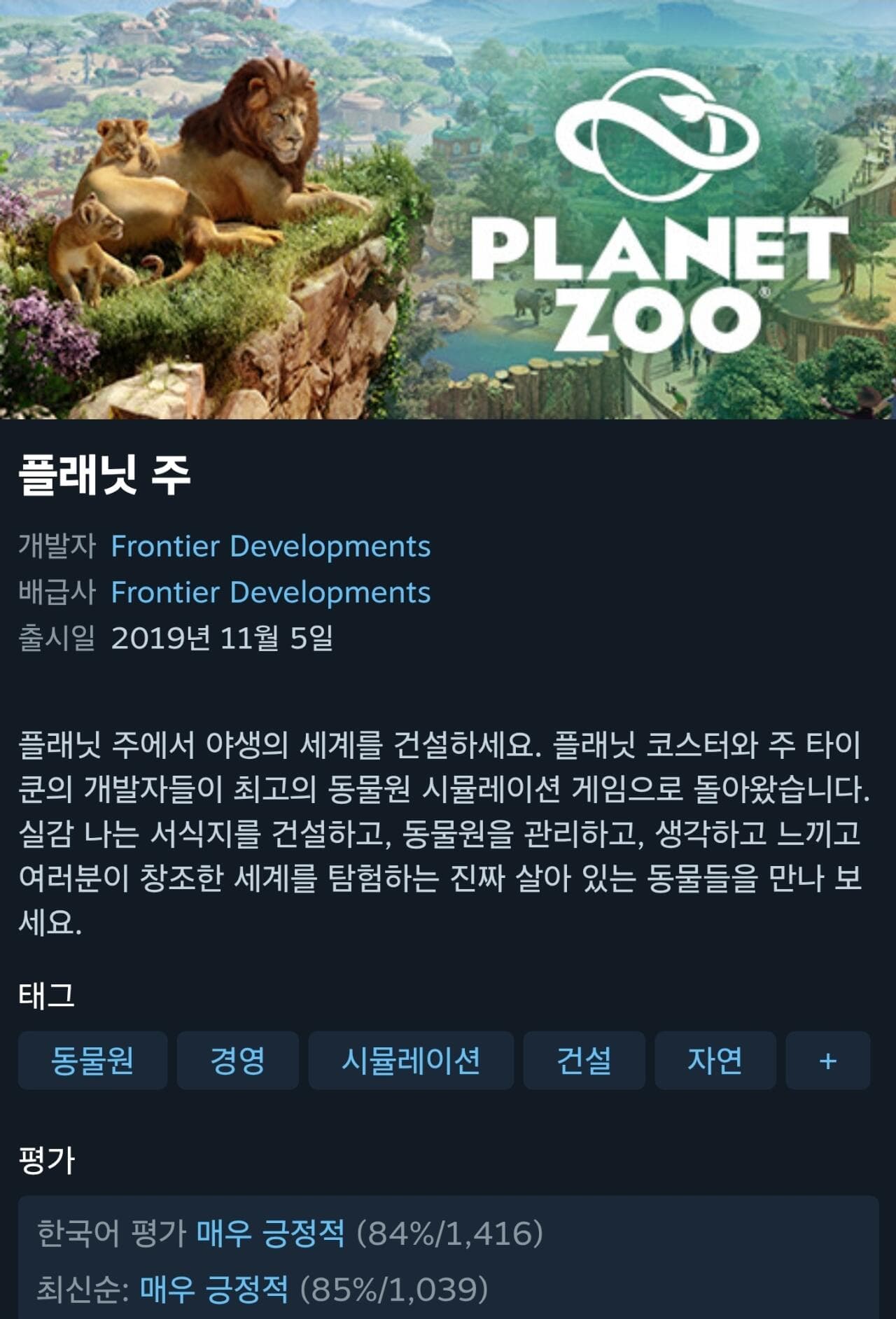 Planet Zoo
