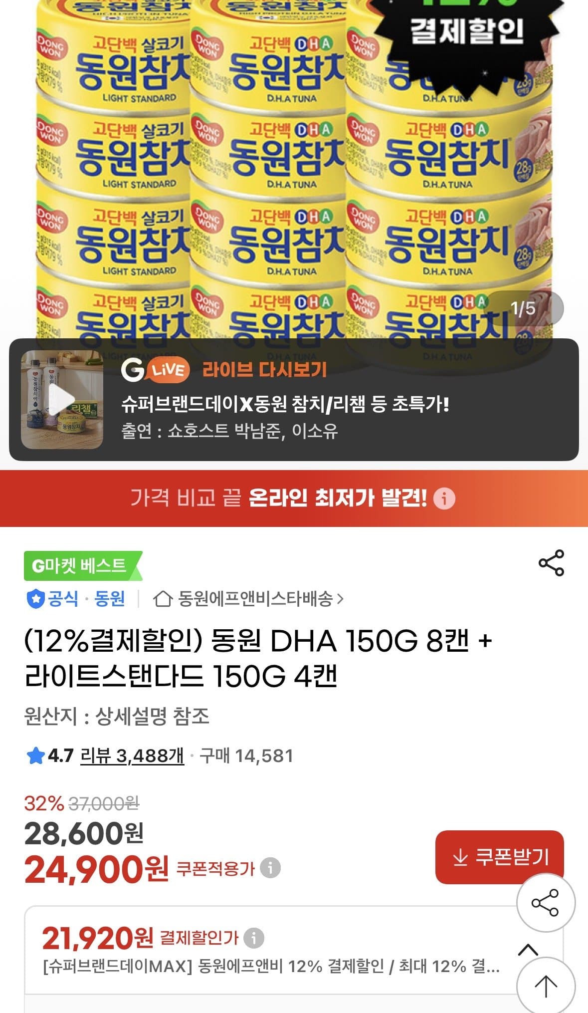 동원 DHA+라이트스탠다드 12캔