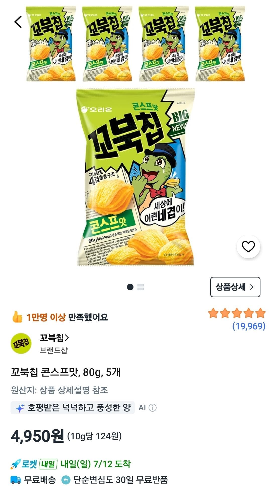 꼬북칩 콘스프맛 80g 5개