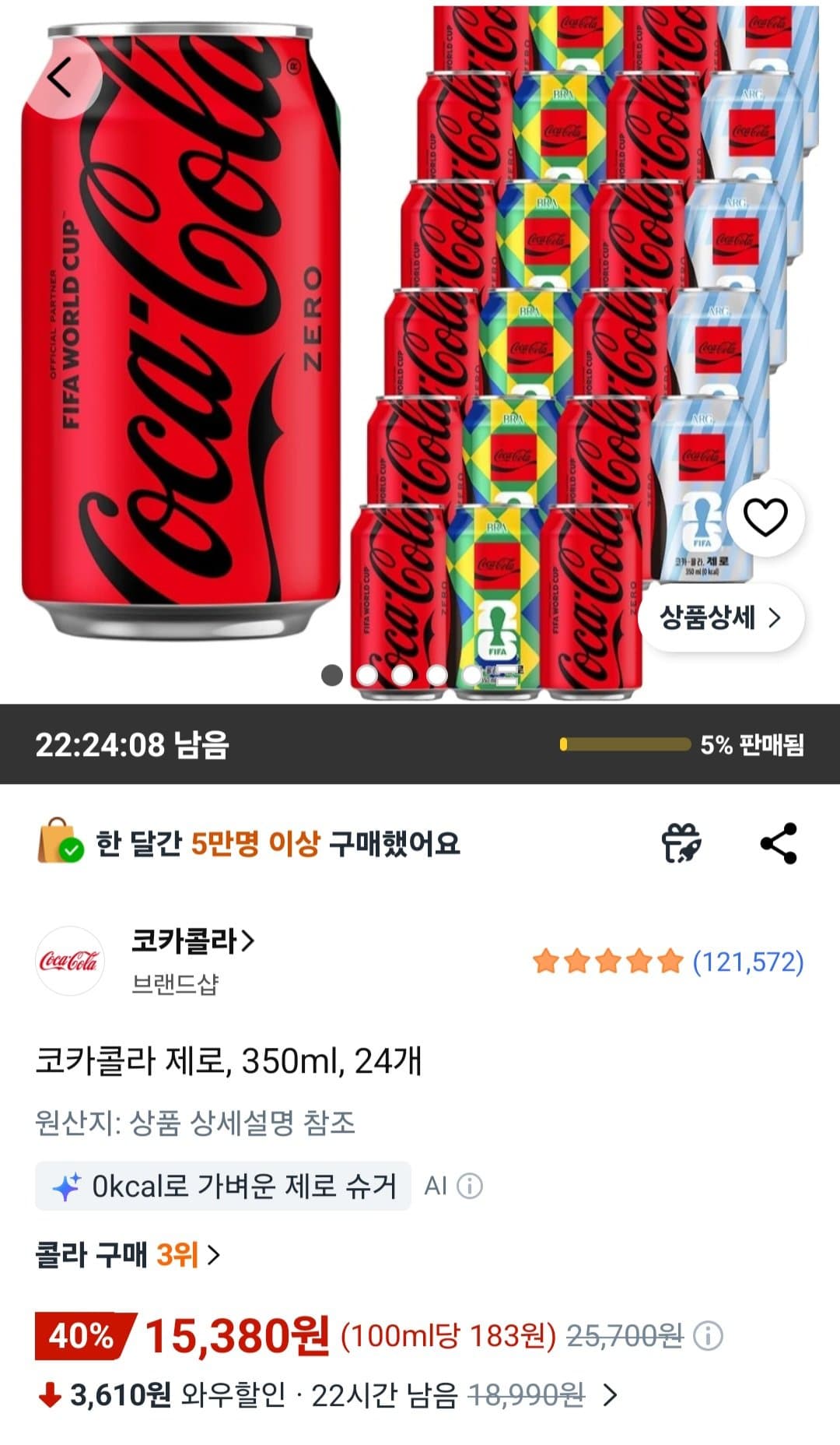 코카콜라 제로 350ml 24캔