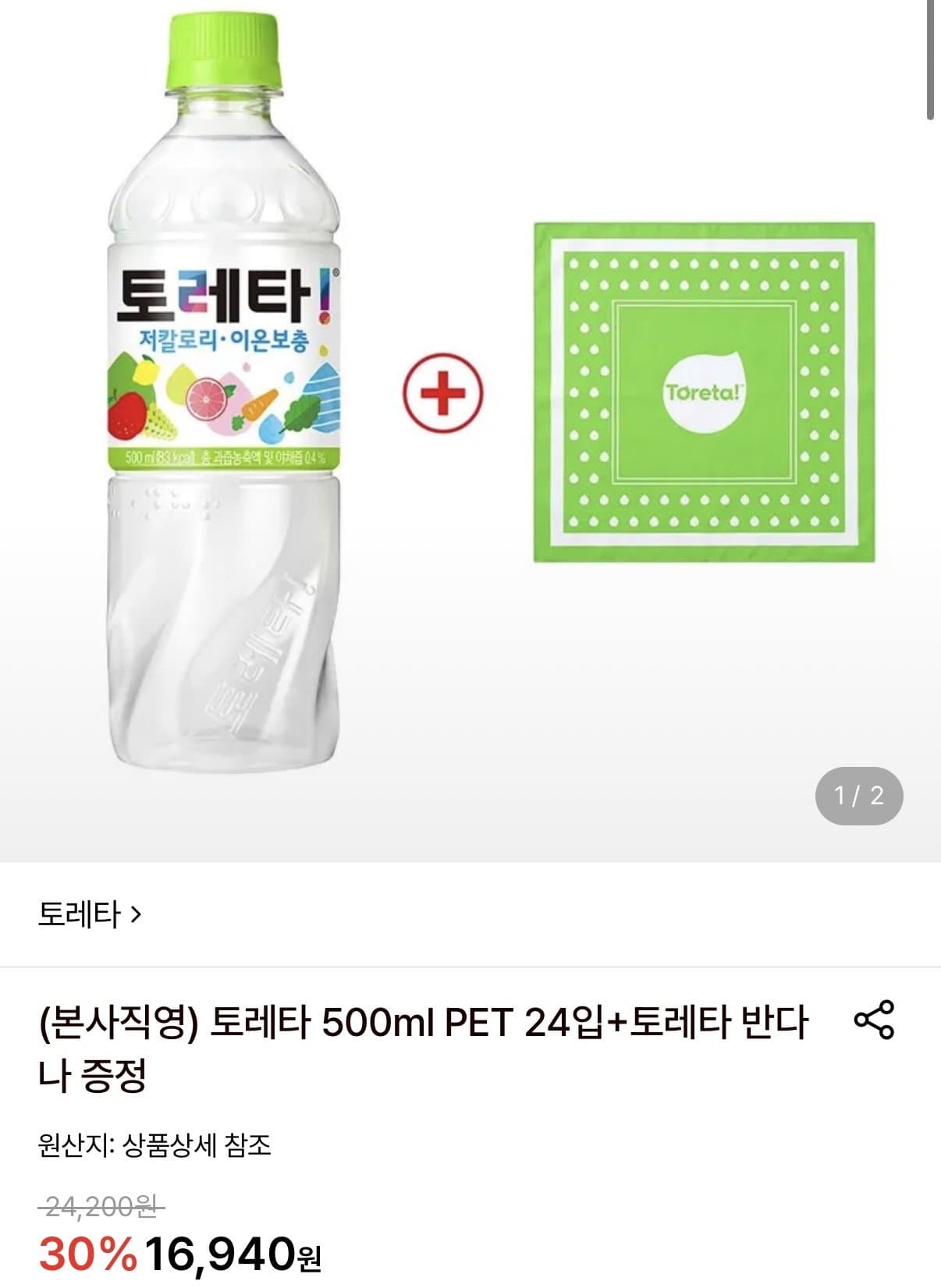 토레타 500ml 24PET