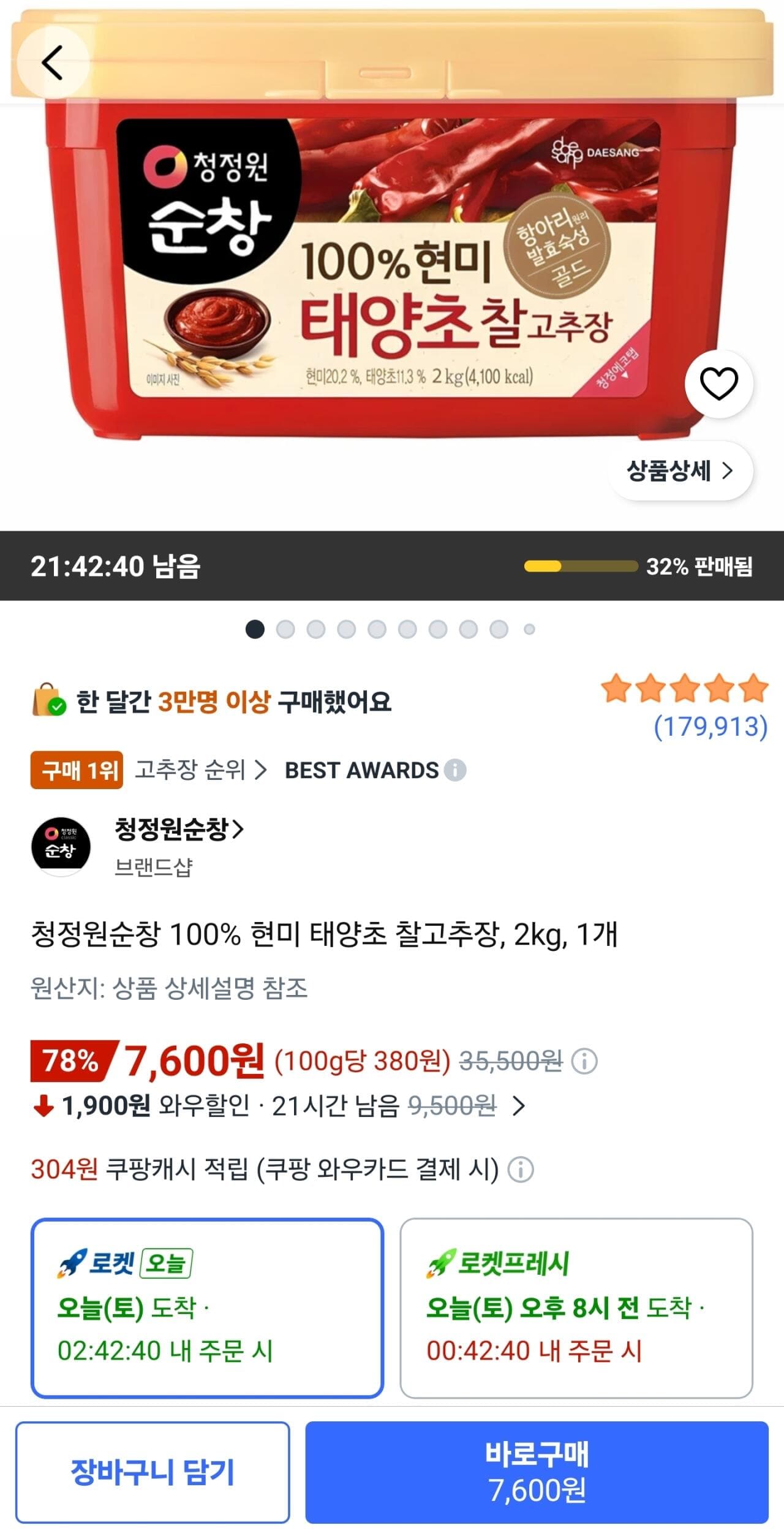 청정원 현미 태양초 찰고추장 2kg