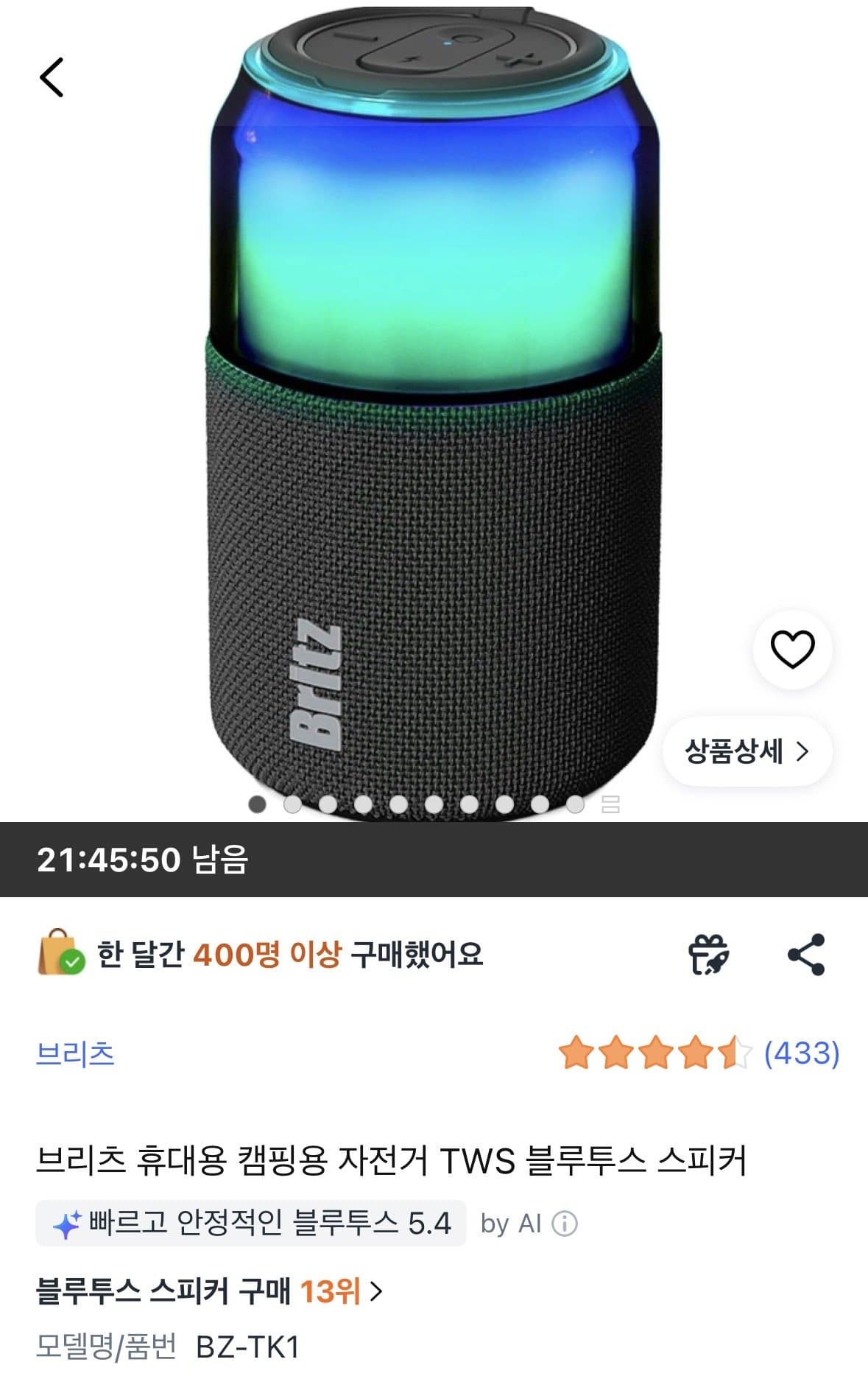 브리츠 TWS 블루투스 스피커