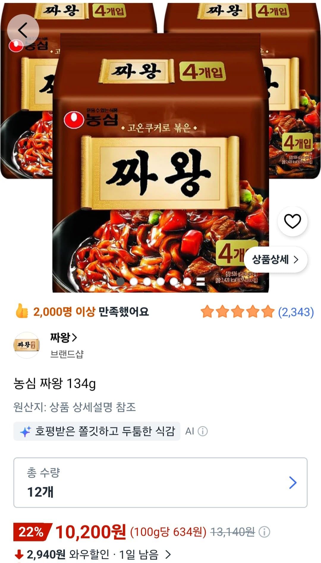 농심 짜왕 12봉