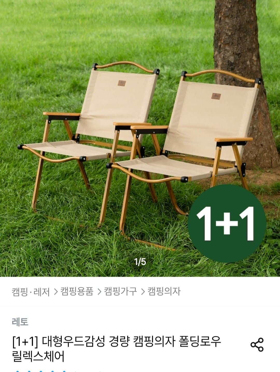 대형우드 폴딩로우 릴렉스체어