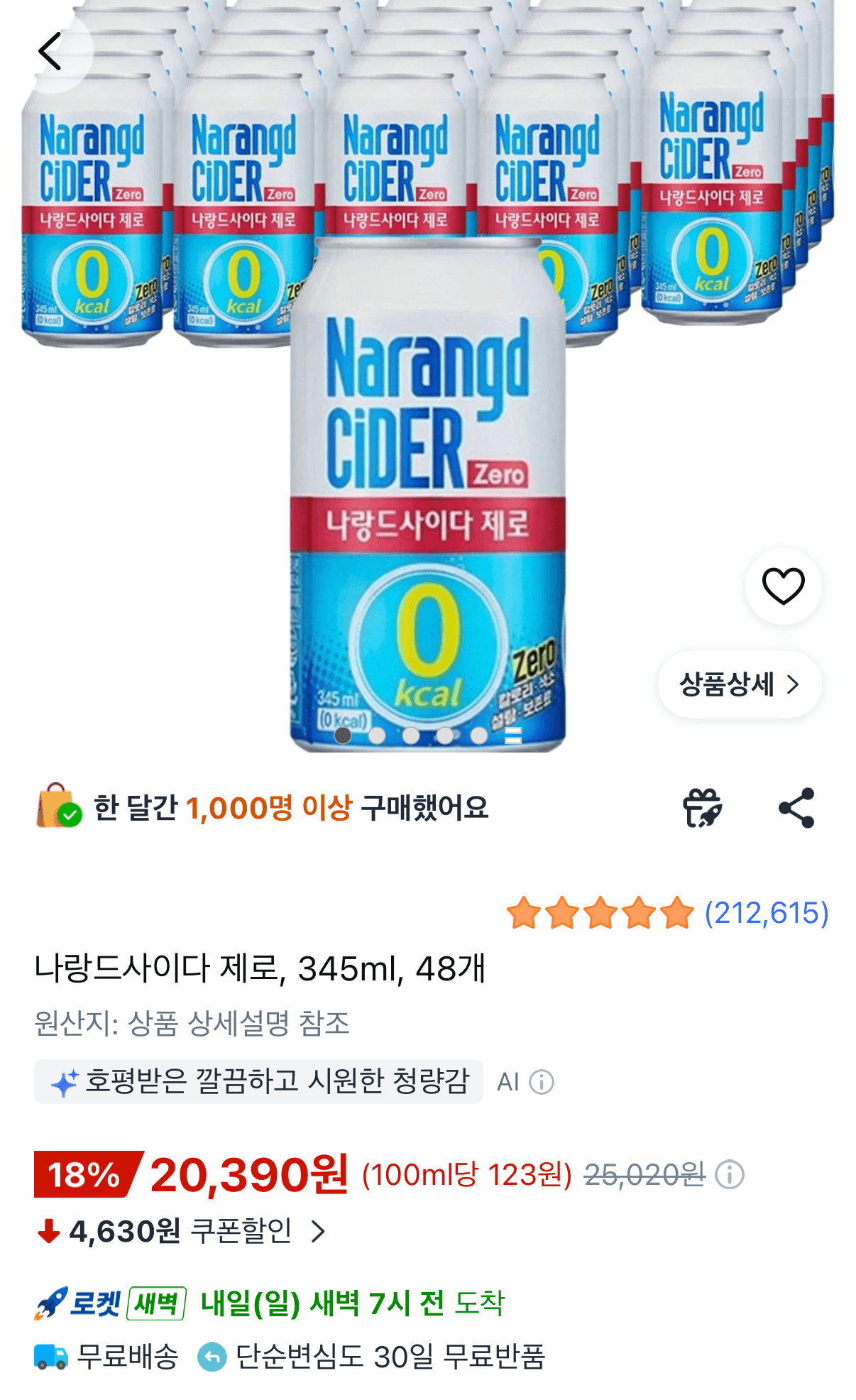 나랑드 사이다 제로 48캔